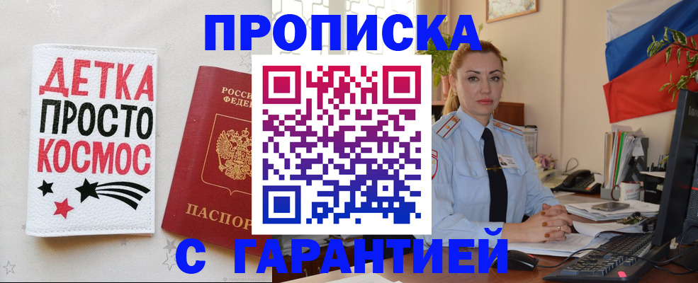 прописка от собственника в Феодосии