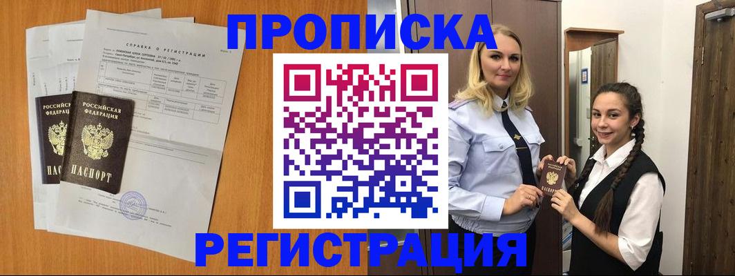 прописка в квартире в Феодосии