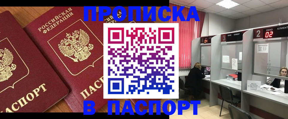 где прописаться в Феодосии